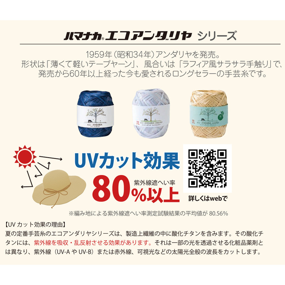 Hamanaka Eco Andaria 40g